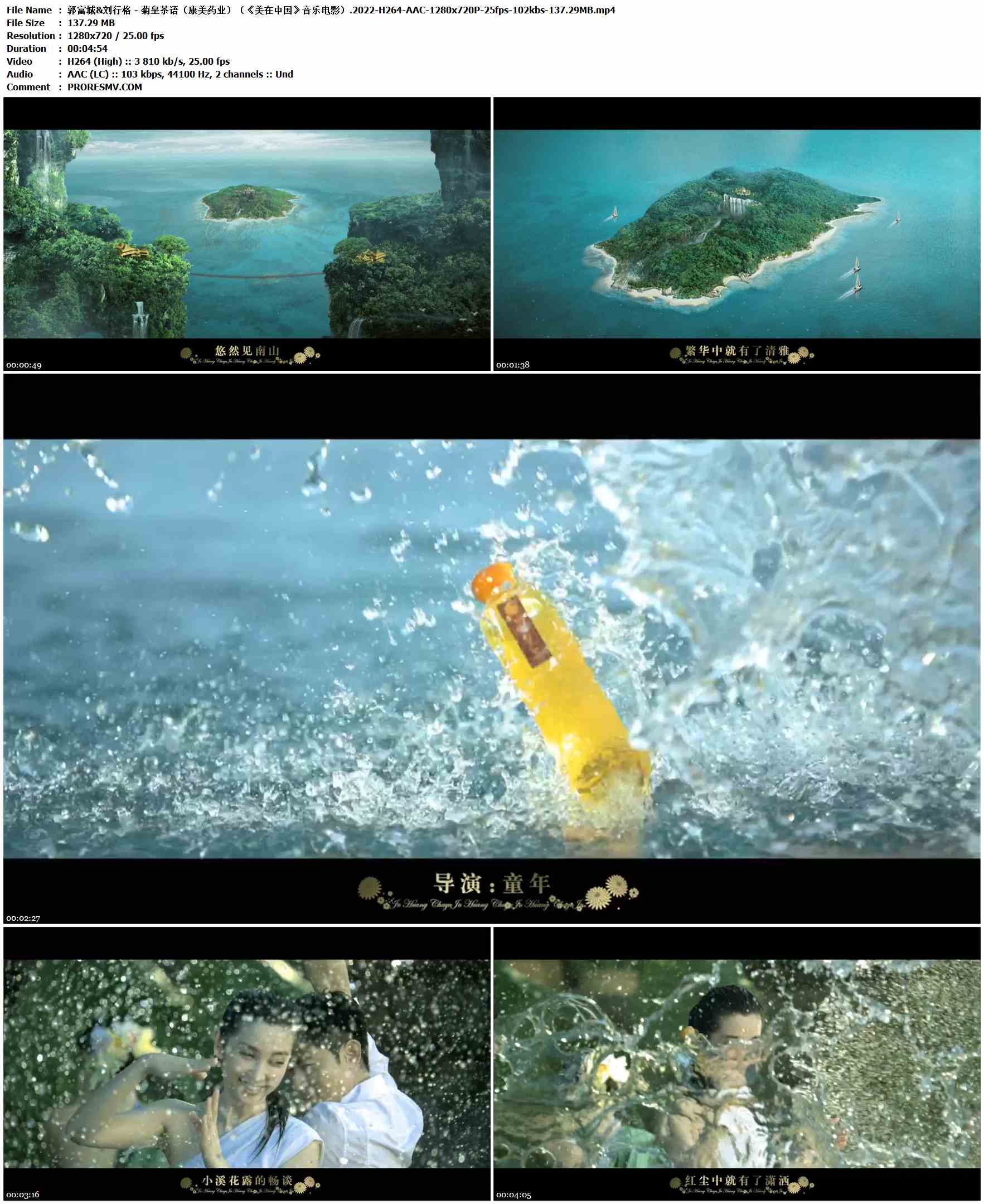 郭富城&刘行格 - 菊皇茶语（康美药业）（《美在中国》音乐电影）.2022-H264-AAC-1280x720P-25fps-102kbs-137.29MB官方MV_高清MV